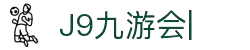 j9九游会 –九游会平台– j9九游官方网站